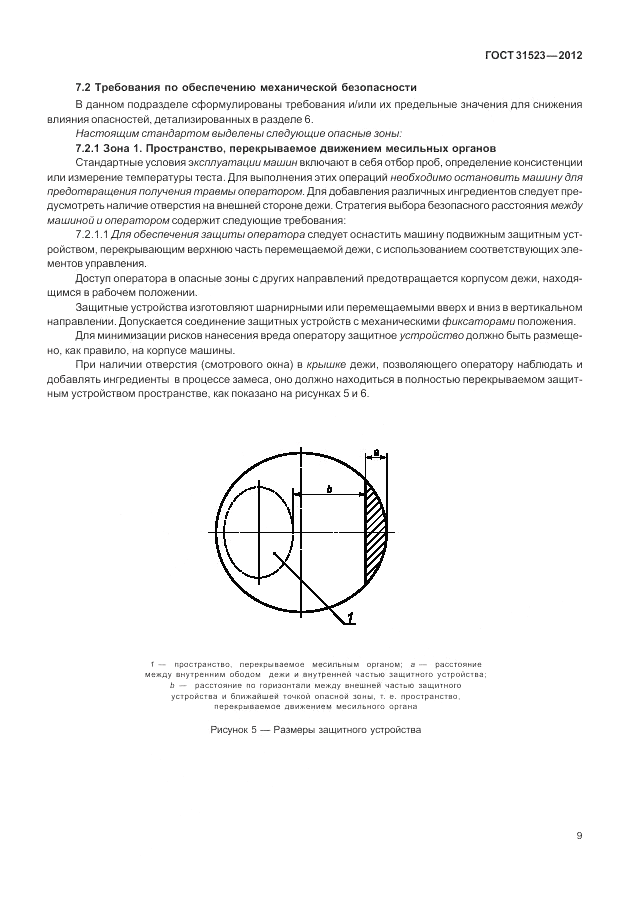 ГОСТ 31523-2012, страница 15