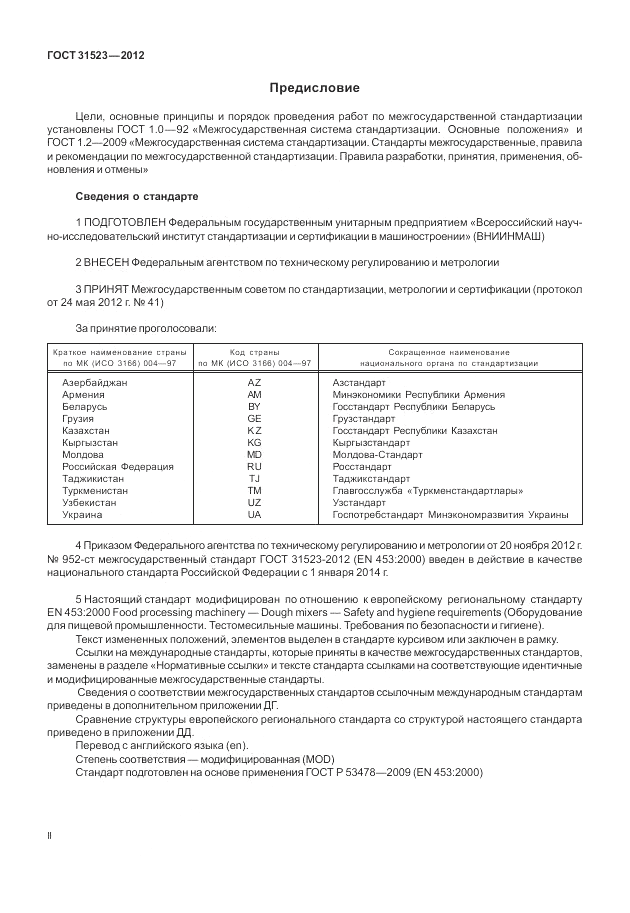 ГОСТ 31523-2012, страница 2