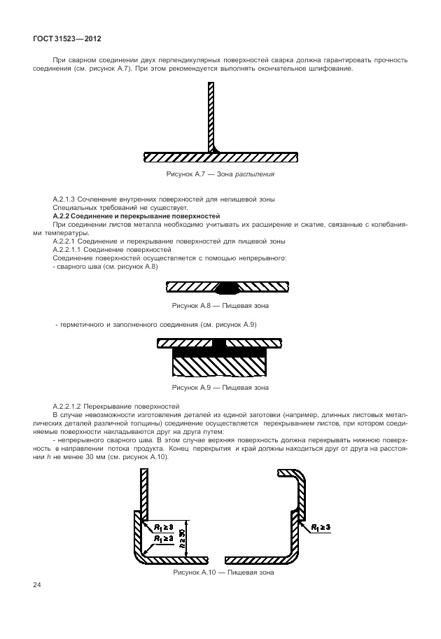 ГОСТ 31523-2012, страница 30