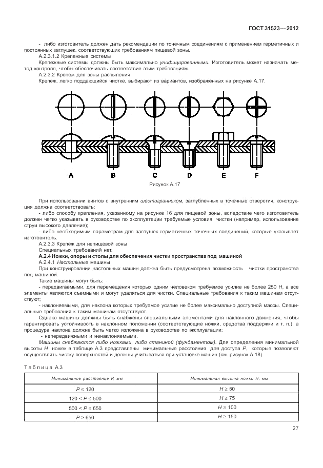 ГОСТ 31523-2012, страница 33