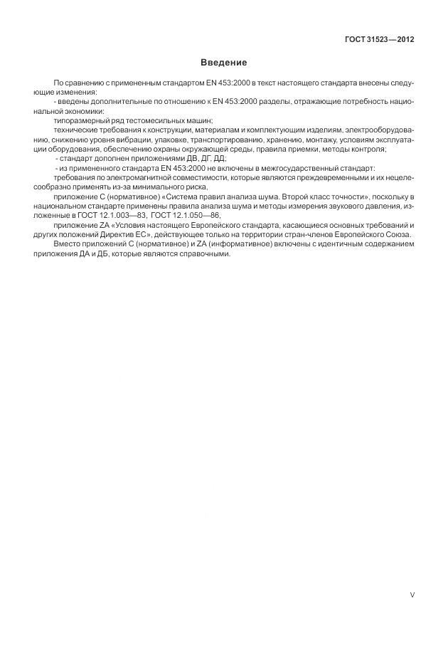 ГОСТ 31523-2012, страница 5