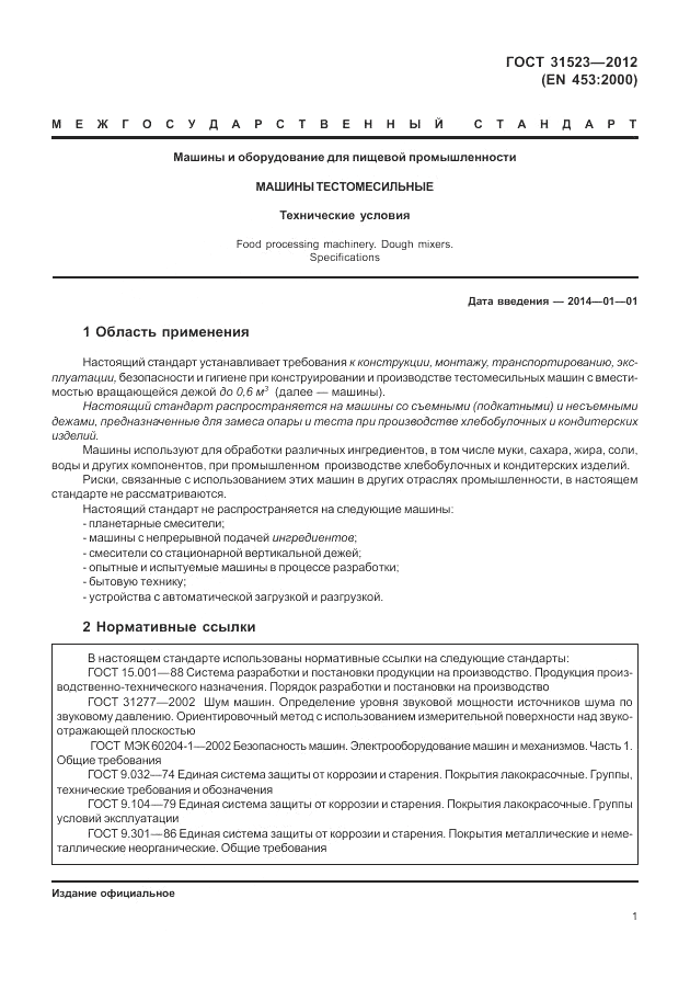 ГОСТ 31523-2012, страница 7