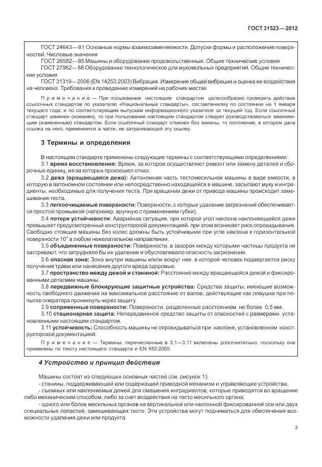 ГОСТ 31523-2012, страница 9