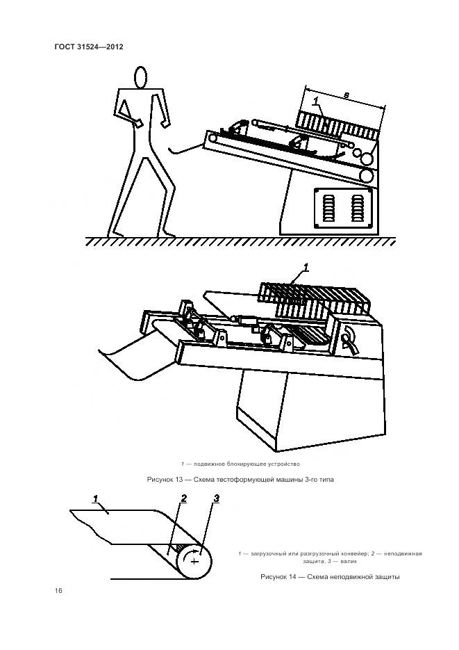 ГОСТ 31524-2012, страница 20