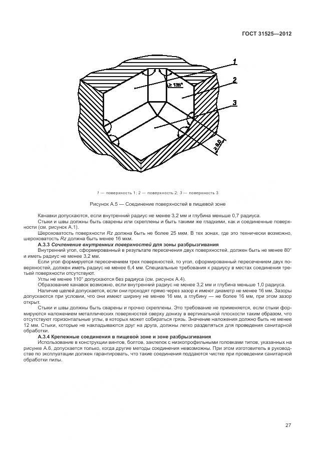 ГОСТ 31525-2012, страница 31