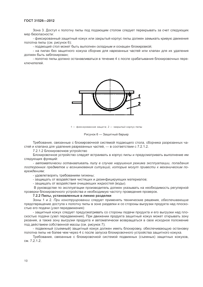 ГОСТ 31526-2012, страница 14