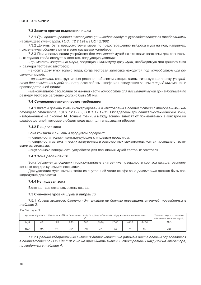 ГОСТ 31527-2012, страница 22