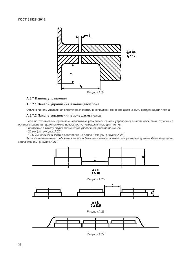ГОСТ 31527-2012, страница 44