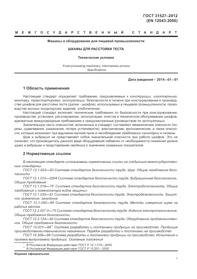 ГОСТ 31527-2012, страница 7