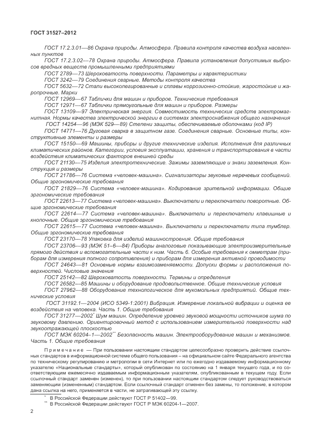 ГОСТ 31527-2012, страница 8