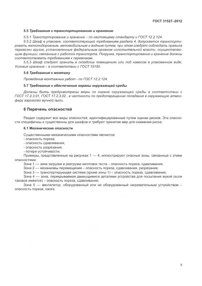 ГОСТ 31527-2012, страница 11