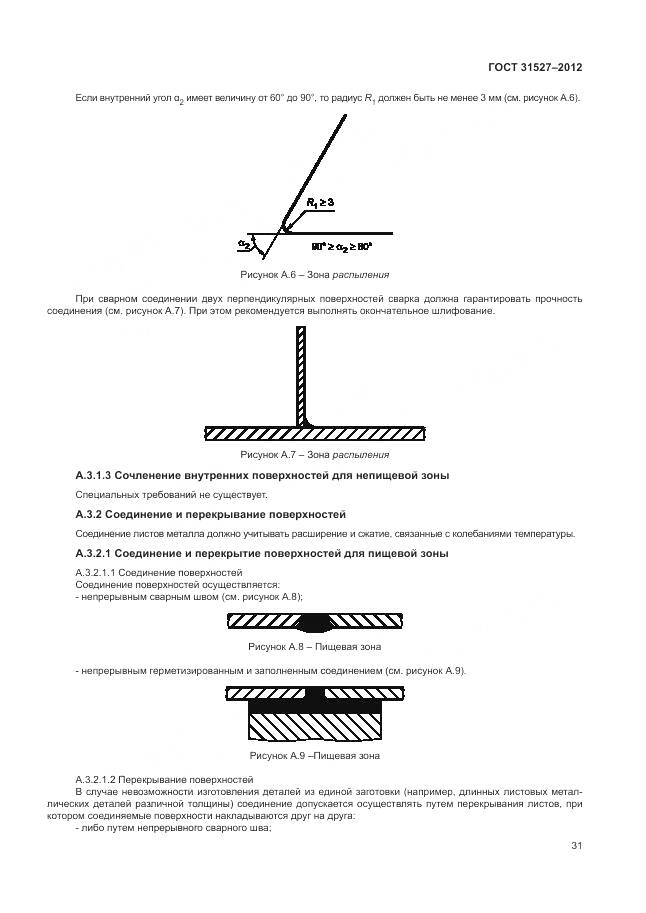 ГОСТ 31527-2012, страница 37