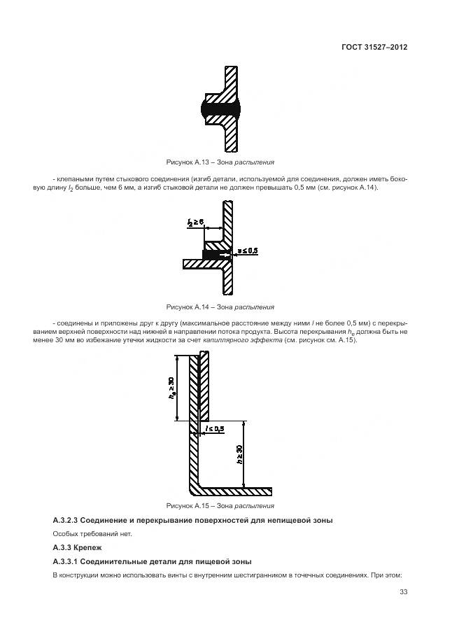ГОСТ 31527-2012, страница 39