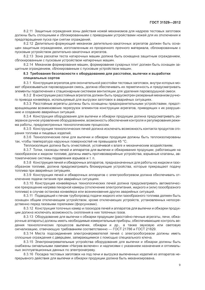 ГОСТ 31529-2012, страница 13