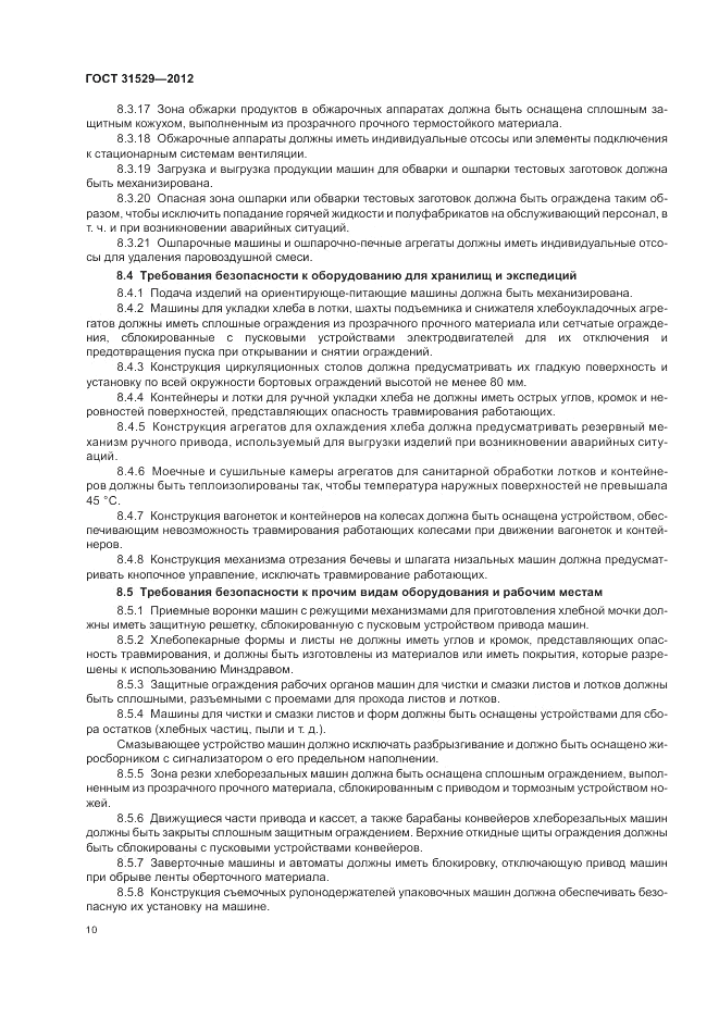 ГОСТ 31529-2012, страница 14