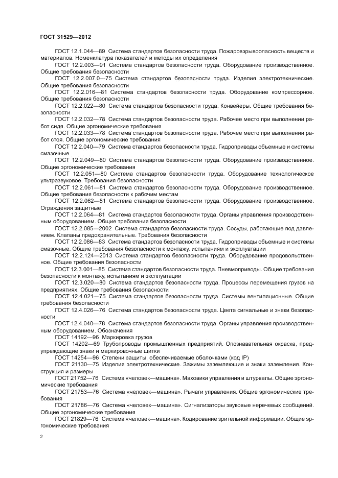 ГОСТ 31529-2012, страница 6