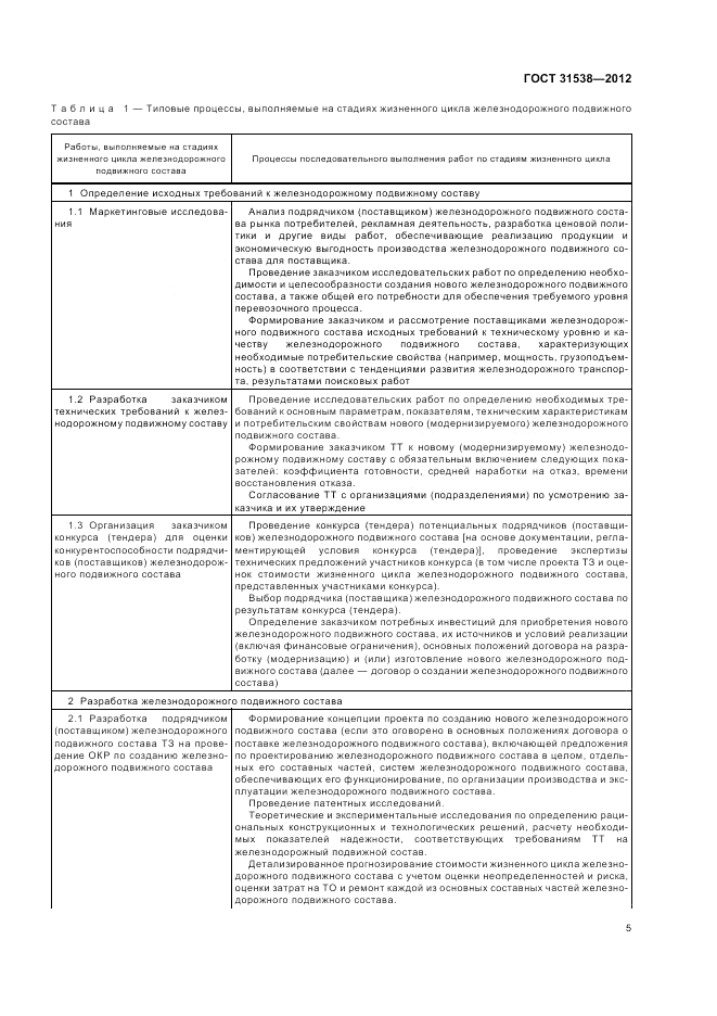 ГОСТ 31538-2012, страница 7