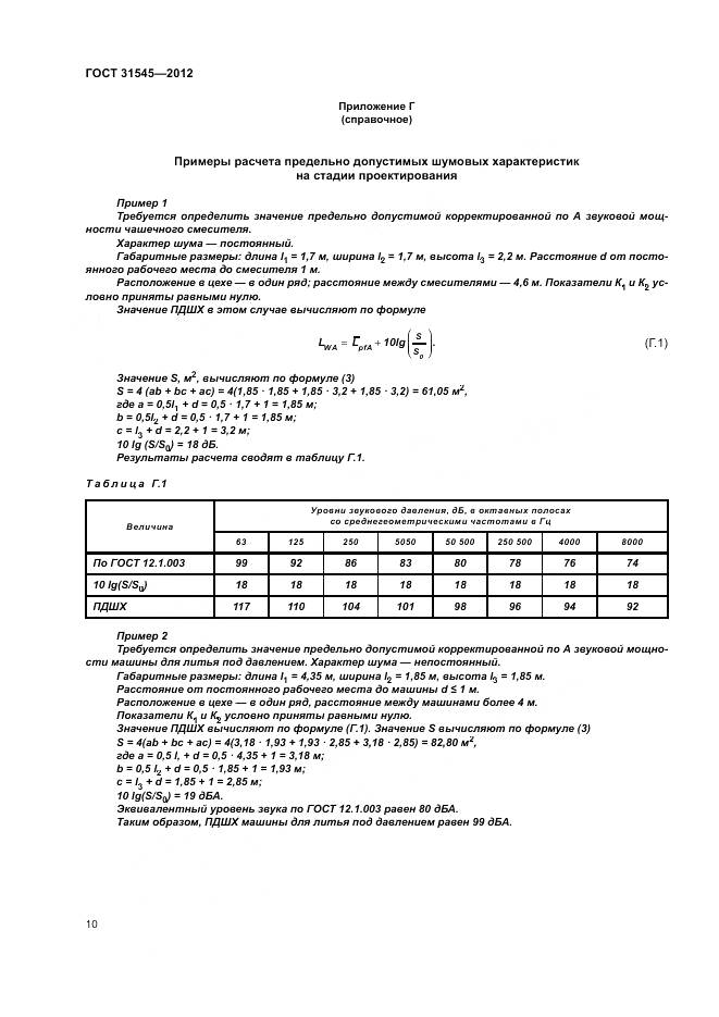 ГОСТ 31545-2012, страница 14