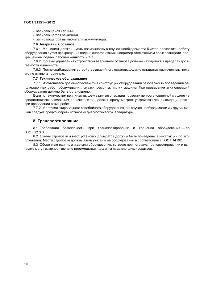 ГОСТ 31551-2012, страница 14