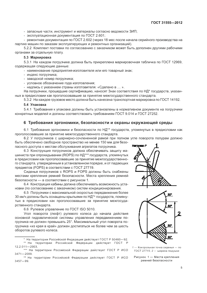 ГОСТ 31555-2012, страница 9