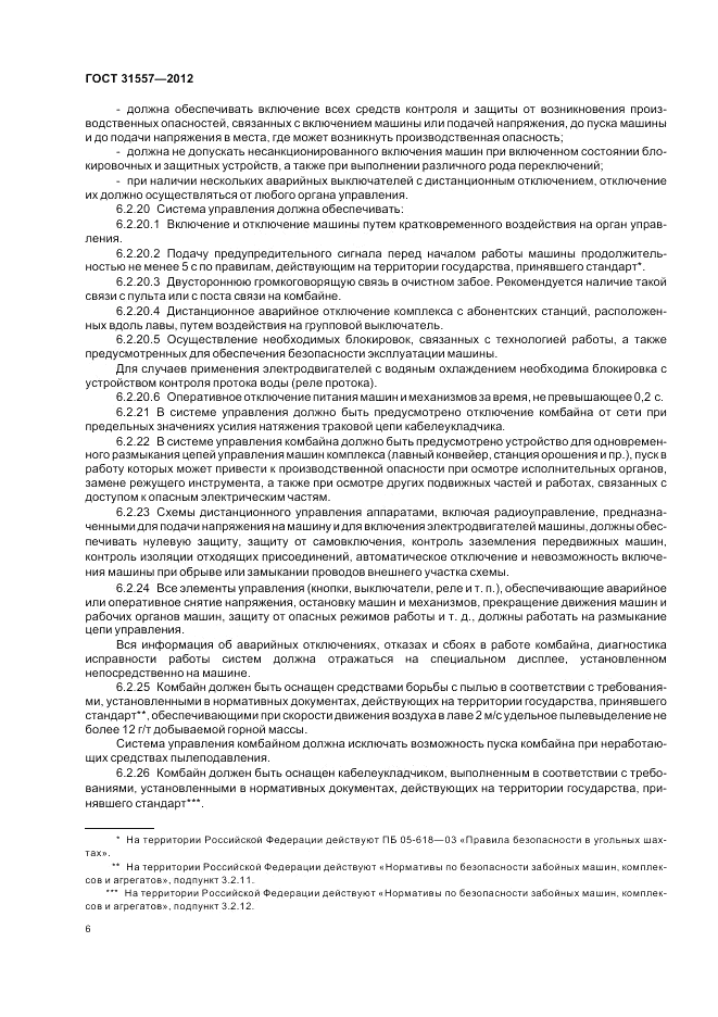 ГОСТ 31557-2012, страница 10