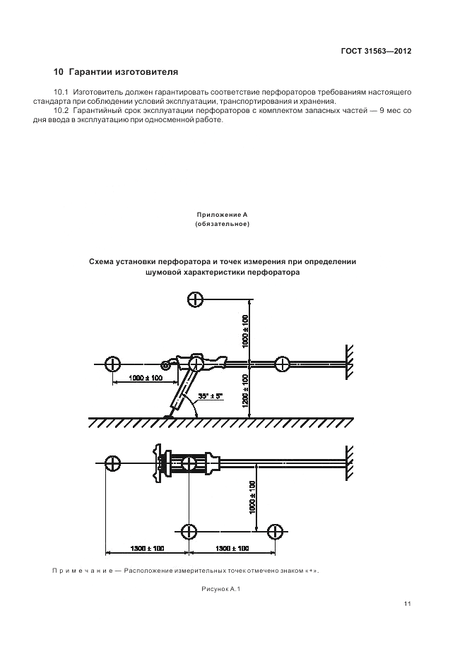 ГОСТ 31563-2012, страница 15