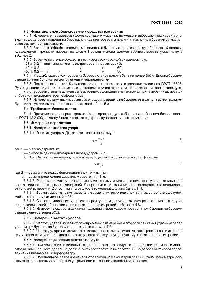 ГОСТ 31564-2012, страница 11