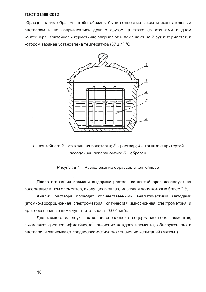 ГОСТ 31569-2012, страница 18