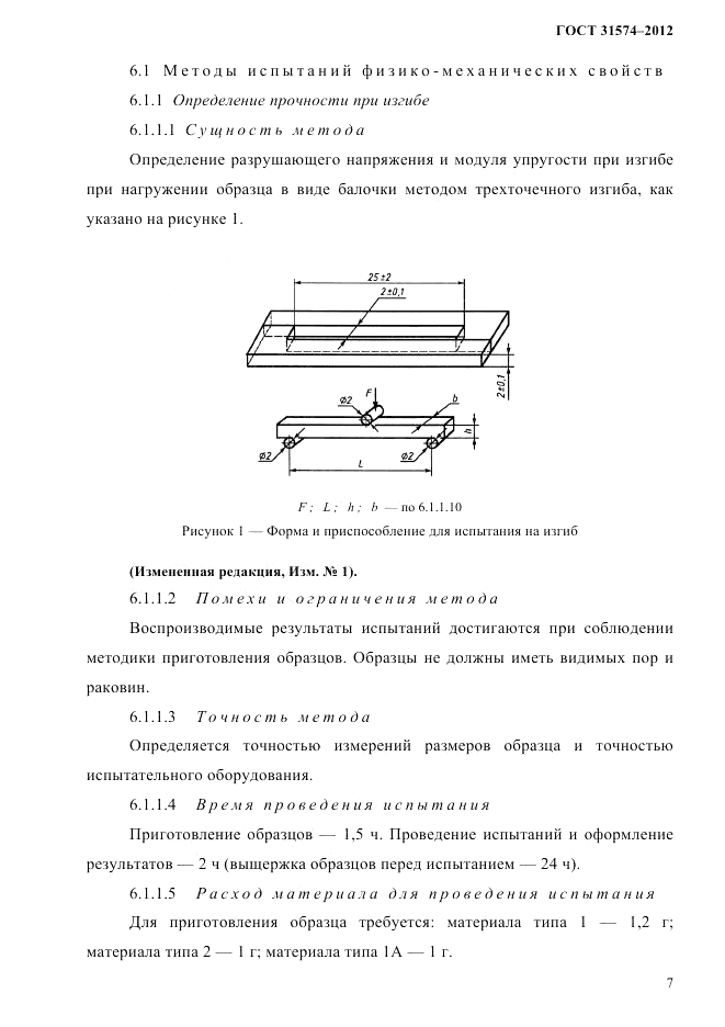 ГОСТ 31574-2012, страница 11