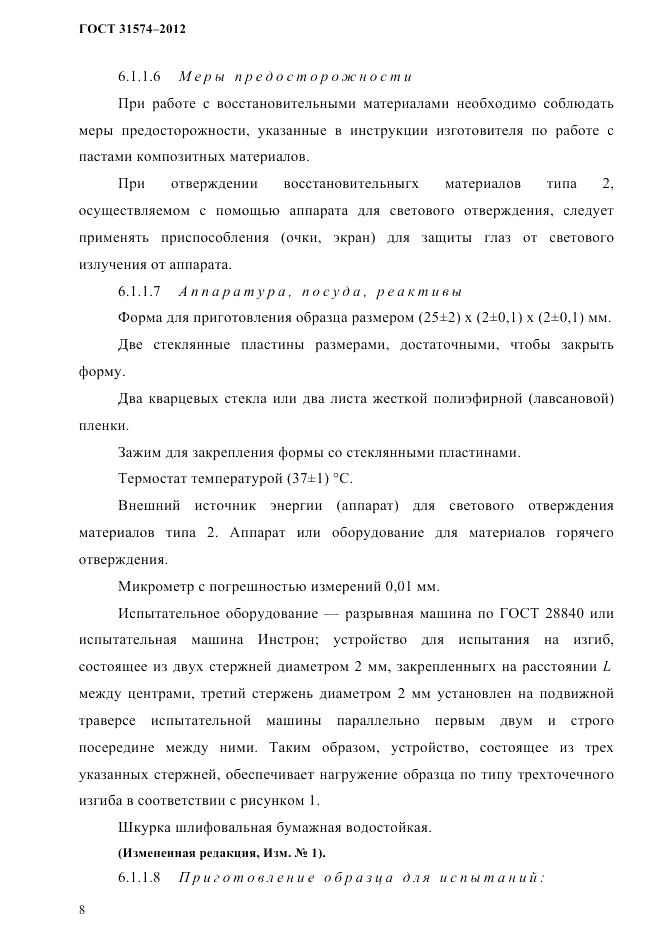 ГОСТ 31574-2012, страница 12