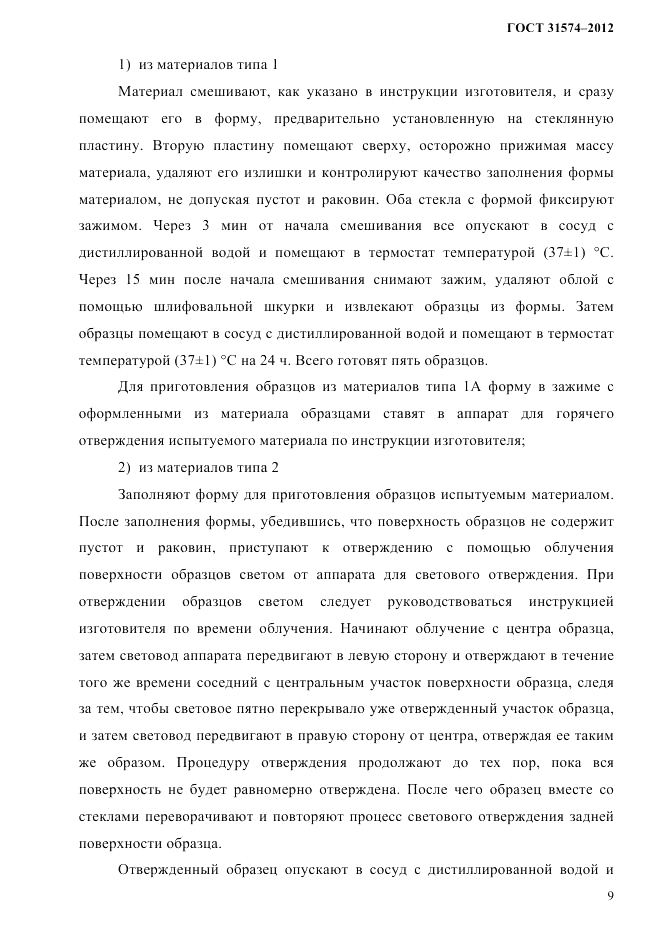 ГОСТ 31574-2012, страница 13