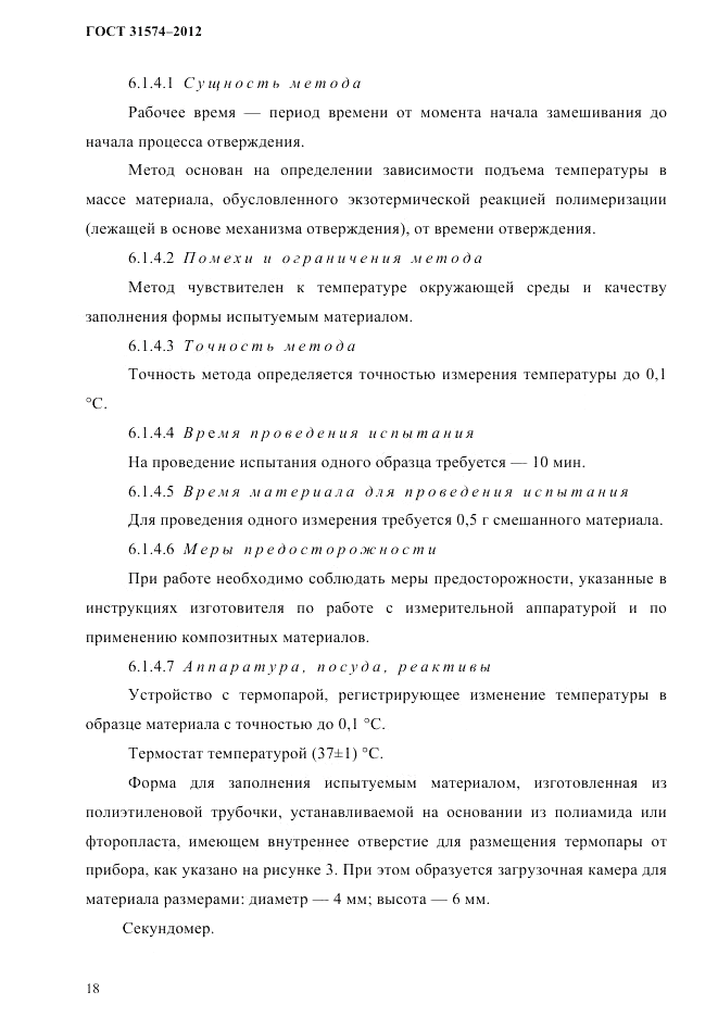 ГОСТ 31574-2012, страница 22