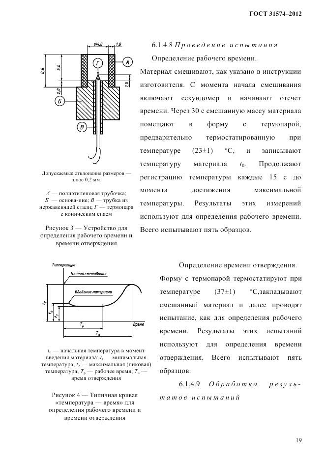 ГОСТ 31574-2012, страница 23