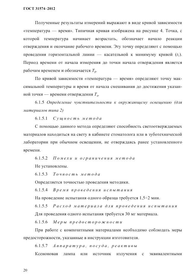 ГОСТ 31574-2012, страница 24