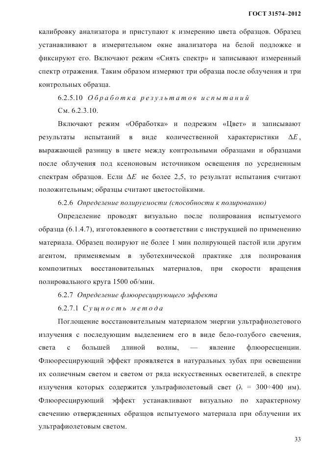 ГОСТ 31574-2012, страница 37