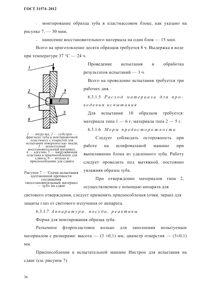 ГОСТ 31574-2012, страница 40