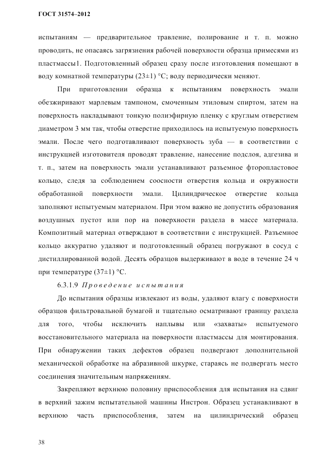 ГОСТ 31574-2012, страница 42