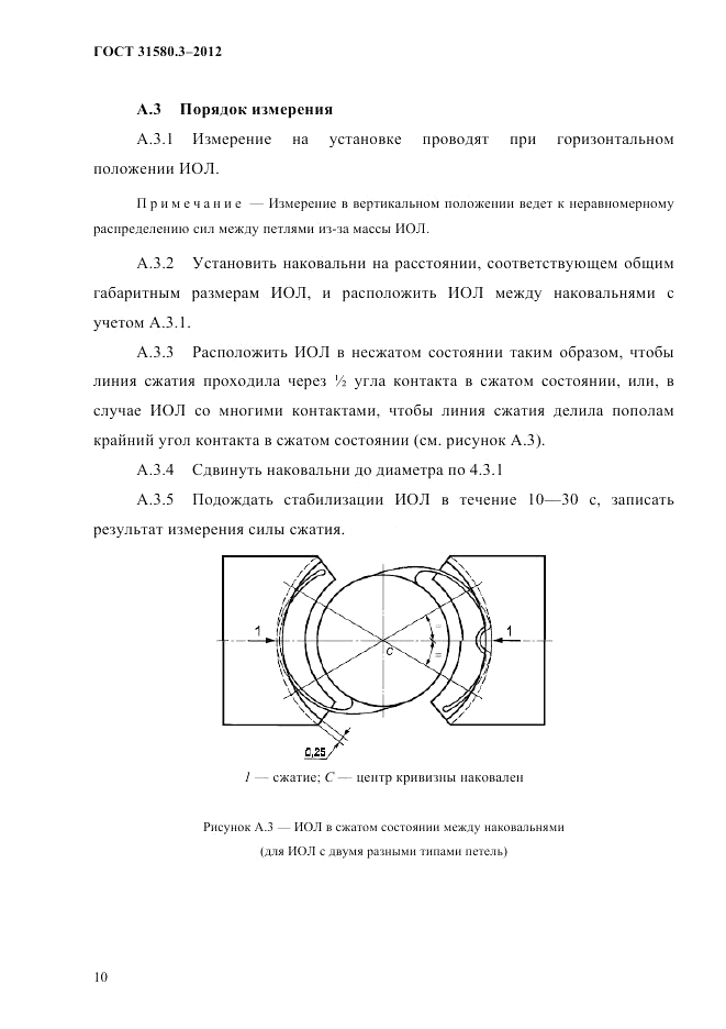 ГОСТ 31580.3-2012, страница 13