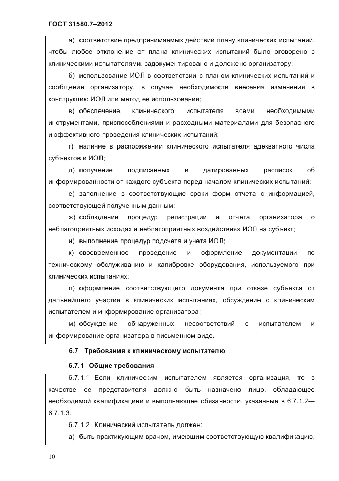 ГОСТ 31580.7-2012, страница 14