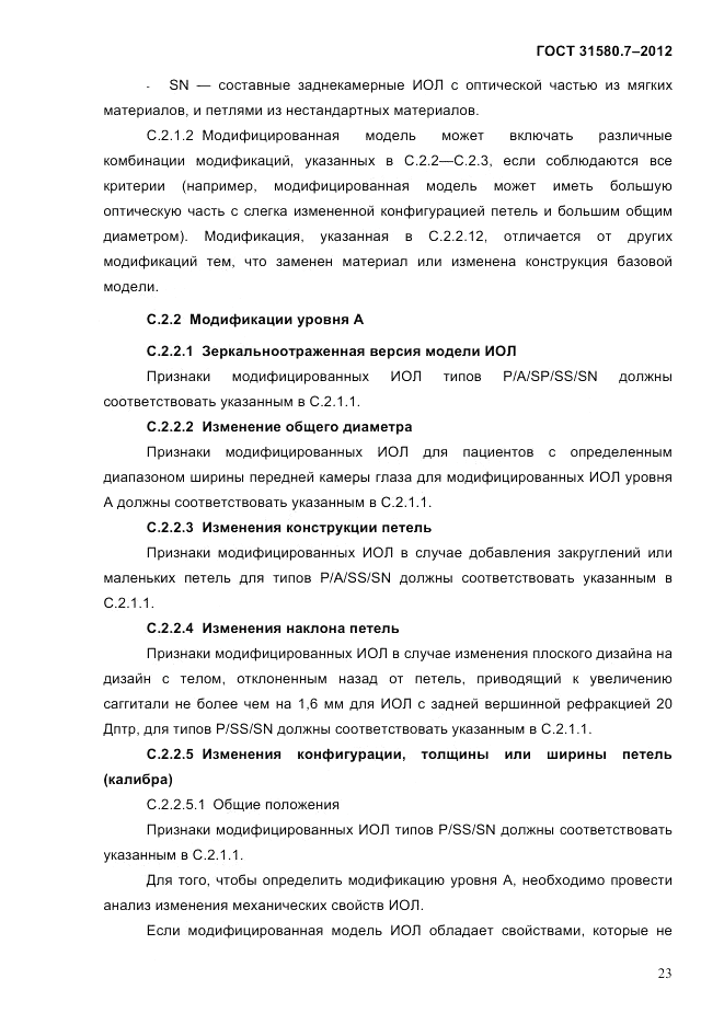 ГОСТ 31580.7-2012, страница 27