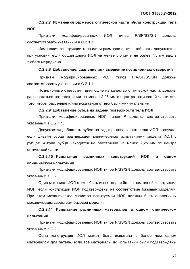 ГОСТ 31580.7-2012, страница 29