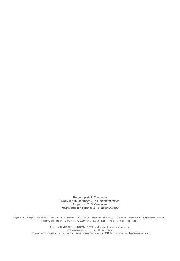 ГОСТ 31581-2012, страница 24