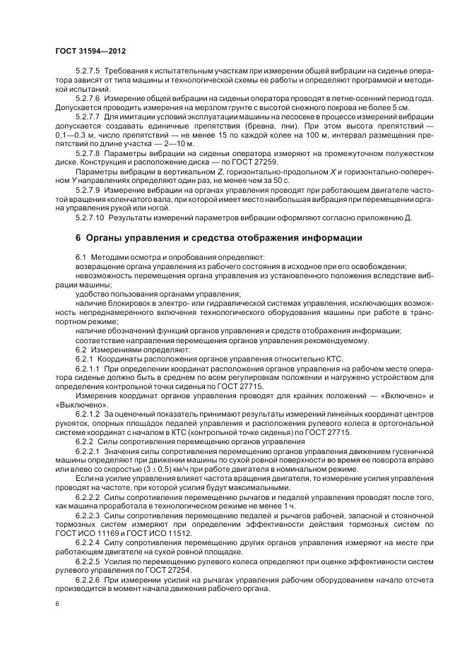 ГОСТ 31594-2012, страница 10