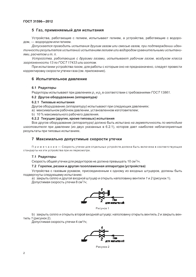 ГОСТ 31596-2012, страница 4