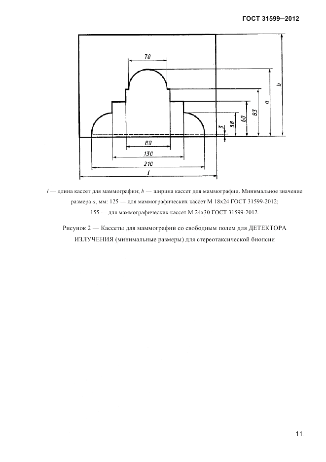 ГОСТ 31599-2012, страница 14