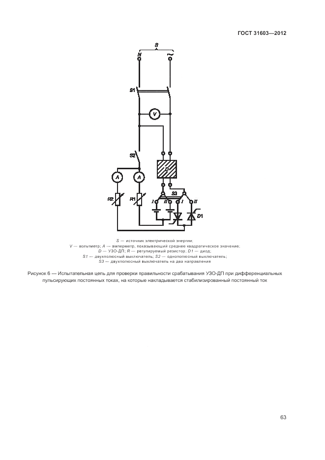 ГОСТ 31603-2012, страница 69