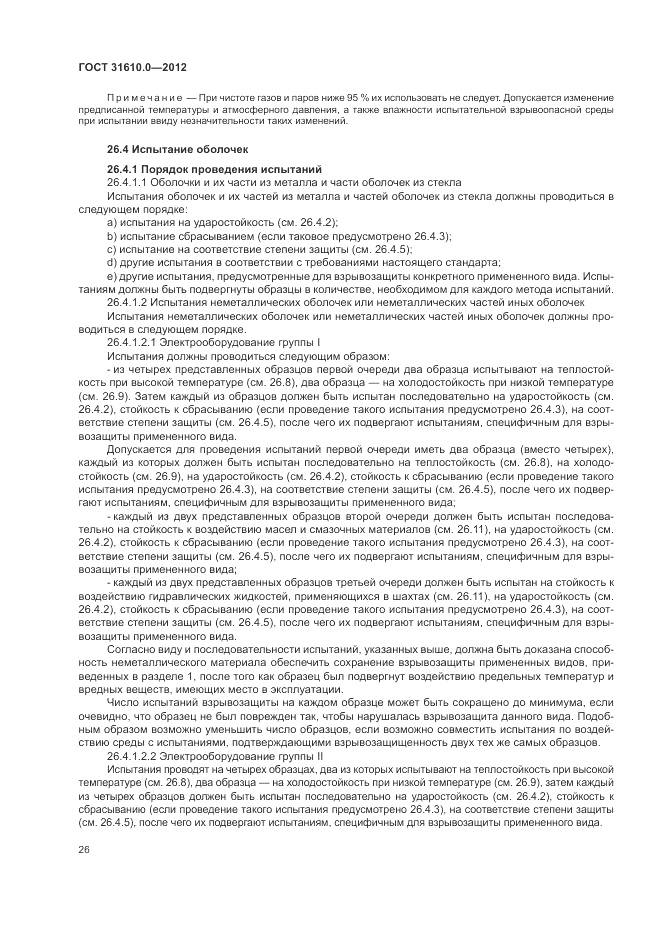 ГОСТ 31610.0-2012, страница 34
