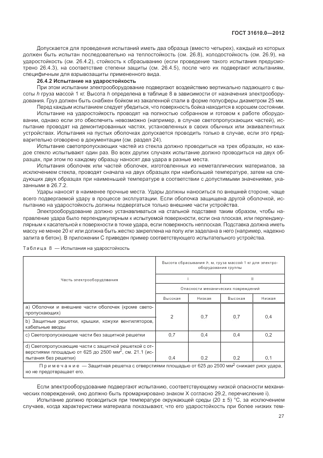 ГОСТ 31610.0-2012, страница 35