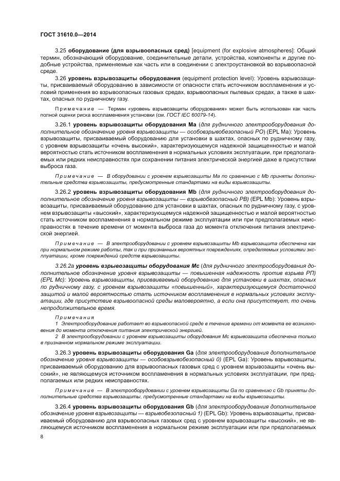 ГОСТ 31610.0-2014, страница 17