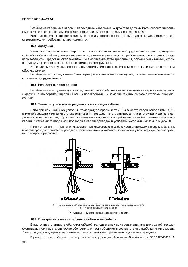 ГОСТ 31610.0-2014, страница 41